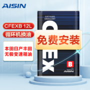 爱信无级变速箱油ATF/CVT波箱油 CFEXB 适用于本田日产丰田福特吉利江淮比亚迪CVT无极变速箱12升循环机换油