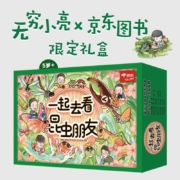小亮  唐志远 一起去看昆虫朋友（礼盒版）：博物大发现：我的1000位昆虫朋友（全5册）+11件价值130元的丰盛好礼