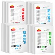 《阳光同学·期末复习15天冲刺100分》（科目、年级任选）
