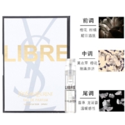 圣罗兰自由至上女士香水1.2ml (中小样，介意慎拍)