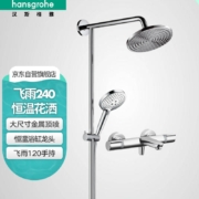 汉斯格雅 Hansgrohe 26168007+15348000 双飞雨240恒温带下出水分体式淋浴管花洒套装 分体式恒温淋浴管