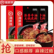 【3人团】海底捞火锅底料150g*3包醇香麻辣浓香牛油火锅底料调味