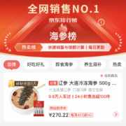 辽参 大连冷冻海参 500g 9-12只/袋 袋装 高品质 辽刺参 非即食 生鲜