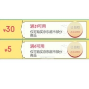 即享好券：京东商城 领京东超市31-30/6-5元券（多券可领）