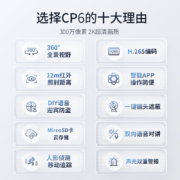 腾达 Tenda CP6 300万像素2K超清无线监控摄像头 家用监控器摄像机 360度全景