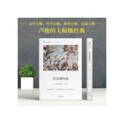 《社会契约论》（精装本）