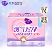 洁婷(ladycare)棉柔卫生巾姨妈巾夜用透气双U 290mm*8片