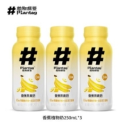 天猫U先：植物标签 香蕉燕麦奶 250ml*3瓶 5~6月生产