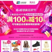 云闪付 X 唯品会 满100-10元 可叠加券使用