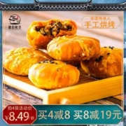 徽韵鲜萃 安徽特产黄山烧饼 160g*3件