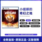 索尼 Sony PS5游戏 小缇娜的奇幻之地 小蒂娜的奇幻乐园 中文