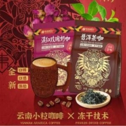 金砖五国峰会专供品牌，后谷 滇红玫瑰奶咖/普洱茶咖三合一速溶咖啡 20g*15条