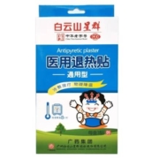 概率券:白云山星群 儿童医用退热贴3贴 1盒