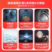 海信滚筒洗衣机全自动 10公斤大容量 一级变频节能 纤薄 家用除菌洗烘一体洗衣机 以旧换新 S2P