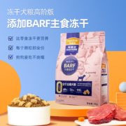 【新品】麦富迪 无谷冻干狗粮 BARF生骨肉冻干天然粮 新西兰牛肉+俄罗斯三文鱼10kg