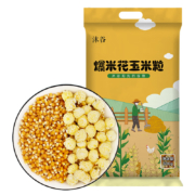 京东特价app、需抢券：沐谷 爆米花玉米粒 500g*2袋