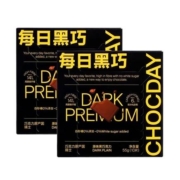 天猫U先：每日黑巧  巧克力黑巧克力  五种口味  50g*2盒装  共20片