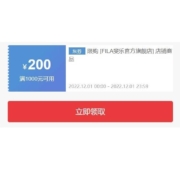领券备用：京东 满1000-200/2000-400元 斐乐店铺东券