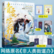 随机签名+超多赠品】官方正版 青要管理处非人类街道办奇幻治愈