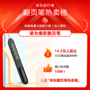 诺为 智能充电激光笔 PPT翻页笔 100米遥控无线演示器 360°全向控制 多媒体音量控制遥控笔 N76 红光 黑色