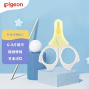贝亲(Pigeon) 指甲剪 婴儿指甲剪 新生儿专用指甲剪刀 0-3月使用 1026204