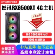 AMD R5-5600搭配RX-6500XT显卡高配台式游戏电脑主机组装全套整机