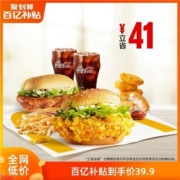 聚划算百亿补贴: 麦当劳 经典双堡超值套餐 单次券 电子优惠券