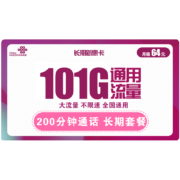 中国联通 手机卡流量卡上网卡不限速全国通用流量新王卡5G新惠卡上网卡新大流量学生校园卡流量卡 联通惠庆卡29元103G通用流量+100分钟通话
