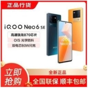 iQOO Neo 6 SE 5G智能手机 12GB+256GB