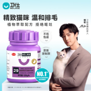 卫仕 化毛球片240片 京东定制 植物纤维草本猫草片 成猫温和化毛膏【 胡歌代言】