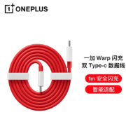 一加 原装数据线 Warp闪充Type-C转Type-C数据线适配 OnePlus 9|Pro|R/8T 兼容OPPO