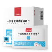 医用标准！ZHENDE 振德 75%医用酒精棉片 大号 30片 12*15cm