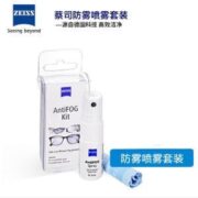 销量第一！Zeiss 蔡司 镜头镜片专业防雾清洁喷雾 30ml（含擦镜布）