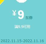 即享好券：新一张 9.9-9元健康东券