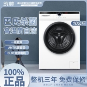统帅(Leader)海尔出品滚筒洗衣机全自动10kg家用变频JQG100-B11W