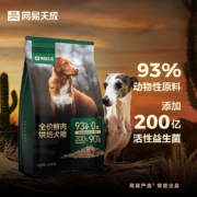 网易天成 全期犬粮低温烘焙狗干粮93%高鲜肉含量鸭肉味成犬幼犬全价烘焙狗粮 1.8kg