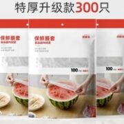 好管家 一次性保鲜袋套 300只