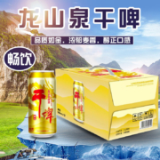 本溪龙山泉啤酒  干啤易拉罐 天生新鲜 500mlx12听