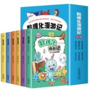 《数理化漫游记》 （全套6册）