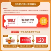 限部分用户：京东 9.9元开通1号店会员年卡