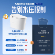 九牧 JOMOO 无水压限制智能马桶 抗菌除臭一级水效零压净力冲智能坐便器ZS660 305坑距
