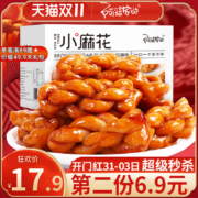 阿婆家的 椒盐/红糖小麻花250g*2件
