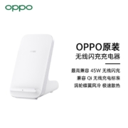 OPPO 原装无线闪充充电器 45W手机充电器 支持AirVOOC 适用于Find X5/X3/Ace2 通用华为小米手机