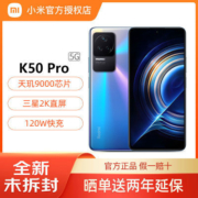 小米Redmi K50 Pro 天玑9000处理器 2K屏幕 5G智能手机 120w快充