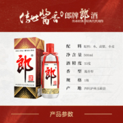 郎酒 郎牌郎酒 酱香型白酒 53度 500ml 单瓶装（高度白酒 新老包装随机发货）