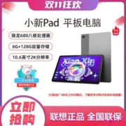 联想平板小新Pad 2022款10.6英寸学习娱乐平板电脑莱茵低蓝光护眼