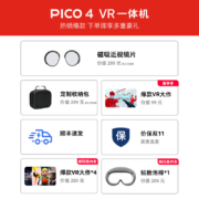 PICO 4 VR一体机 【全国七仓次日达】年度旗舰新机Neo4VR体感游戏机虚拟现实3D智能眼镜 PICO 4  主机  8+128G
