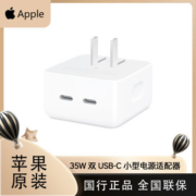 Apple/苹果 35W 双 USB-C 端口小型电源适配器 iPhone电脑充电头