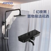 JOMOO 九牧 36483 淋浴花洒套装圆形黑色置物淋浴器