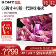 Sony/索尼 XR-65X90K 55/65/75/85英寸4K高清HDR智能液晶游戏电视